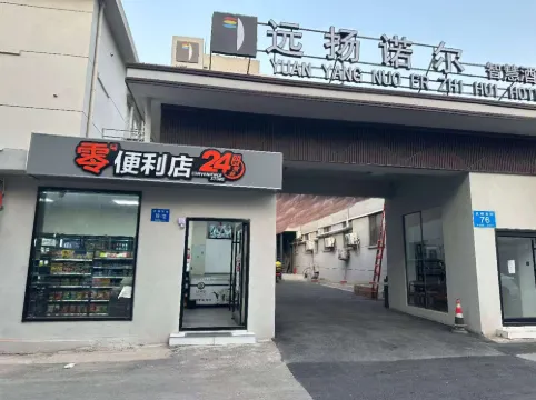 Yuanyang Nuoer Smart Hotel (Jinan Daming Lake Station North Square of Railway Station) Рядом с отелем Photos