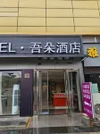 瀘州吾朵飯店（瀘州高鐵站西南商貿城店）