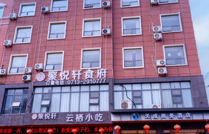 麻城天成商務飯店（文化小鎮店）