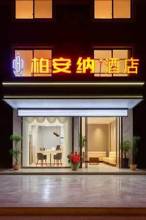 Baise Baiana Hotel (Baise High-Speed Railway Station)