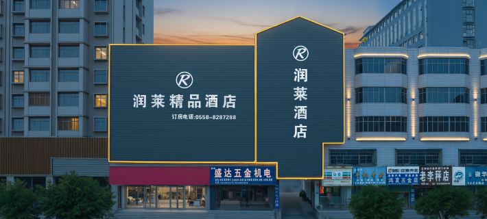 Run Lai Hotel, Taihe County Hotels in Taihe