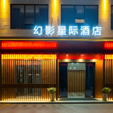 Phantom Interstellar Hotel (Hengyang Hengnan People's Government Nanyue Airport)