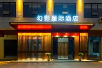 幻影星際ホテル