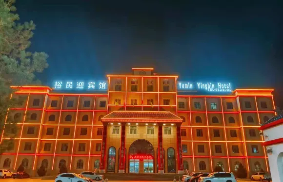 裕民迎賓館