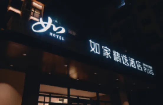 Homeinn Plus (Jixi Railway Station Wanda Plaza Branch)