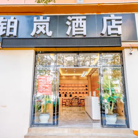Boland Hotel (Jianshui Purple Pottery Street Ancient City)