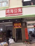 汕尾鴻海公寓 - 青年旅舍