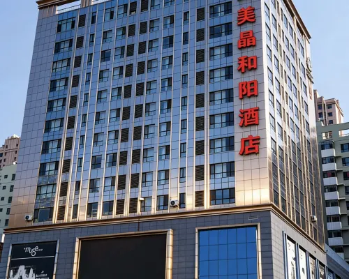 美晶和陽ホテル（大同古城） 大同のホテル