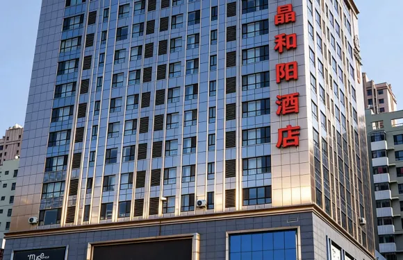 美晶和陽酒店（大同古城店）