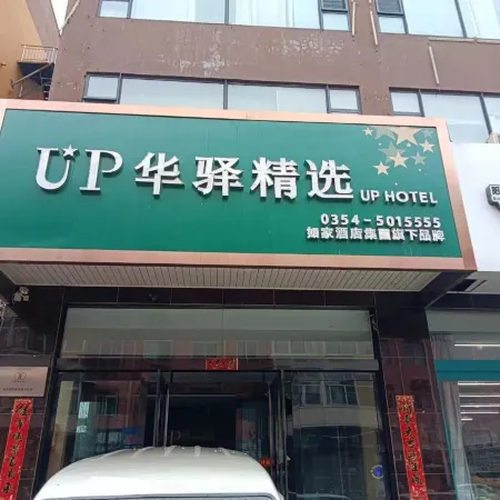 Home Inn UP Huayi Select Hotel (Jinzhongyi Wenyu Road Qujia Courtyard Branch)