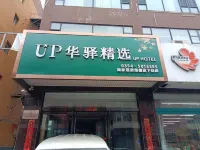 Home Inn UP Huayi Select Hotel (Jinzhongyi Wenyu Road Qujia Courtyard Branch) - Balkoner