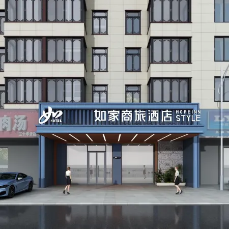 如家商旅酒店(洛陽應天門南廣場洛邑古城店)
