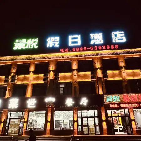 Jingyu Holiday Hotel (Nalati Tourism Scenic Area Bus Station Store)