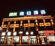 那拉提景悅ホリデイホテル（旅遊景勝地バスターミナル）