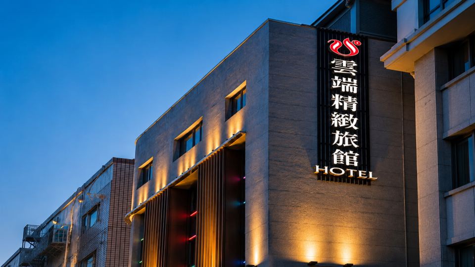 ザ クラウド ホテル 高雄 (5,091円～)