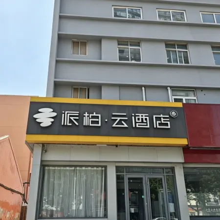 Homeinn Pebble Hotel (Pingdu Qingdao Road)