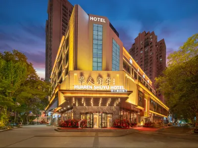 Huaren Shuyu Hotel (Shenyang Qingnian Street Mix City) 瀋陽科学宮周辺のホテル