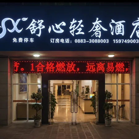 Comfort Light Luxury Hotel (Lincang People's Hospital Branch)
