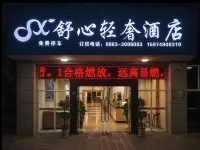 舒心輕奢飯店（臨滄市人民醫院店） - 早餐