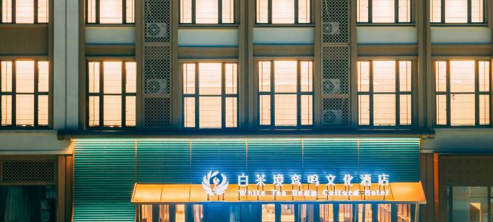 White Tea Realm  Cultural Hotel 푸딩 호텔