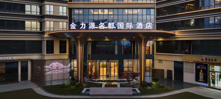Jinliyuan Mingdu International Hotel (Ankang High-tech Wanda) โรงแรมในอันคัง