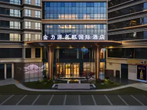 金力源名都國際飯店（安康高新萬達店）