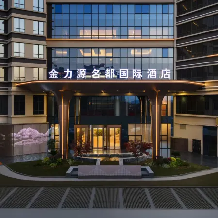 Jinliyuan Mingdu International Hotel (Ankang High-tech Wanda)