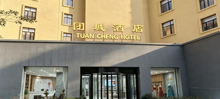 Tuancheng Hotel (Hotan Tuancheng Scenic Area) Hotels in Hotan