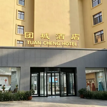 Tuancheng Hotel (Hotan Tuancheng Scenic Area)