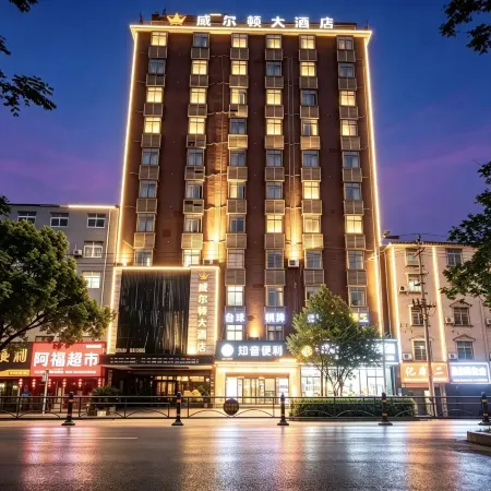 Wilton Hotel (Xiaochang)