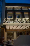 Guiyang Yunbo Shanyu Hotel (Fountain Subway Station Minsheng Road Food Street) - bar