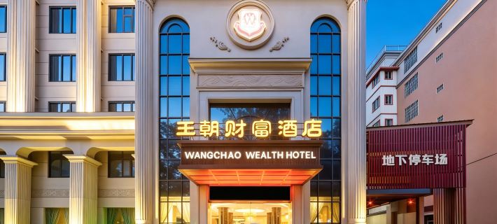 Wang Chao Wealth Hotel Hotel a Xianyou