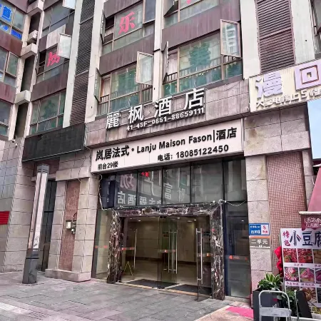 Lanju French Hotel (Guiyang Southwest Trade City Branch)