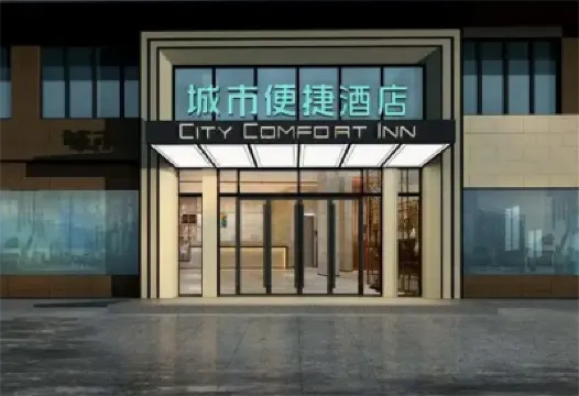 城市便捷酒店（清遠清城中學順盈時代廣場店） 清遠酒店