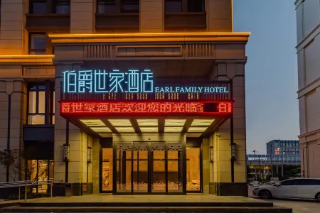 Xuzhou Earl Family Hotel Отели рядом с достопримечательностью «Jiangsu Union Technical Institute Xuzhou Finance and Economics Branch»