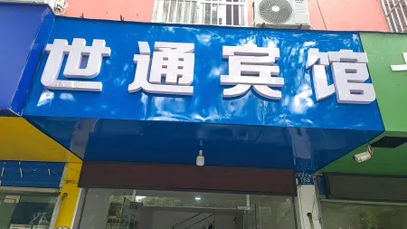 Dangtu Shitong Hotel