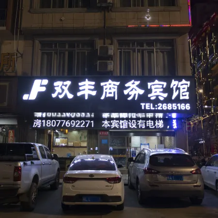 Shuangfeng Business Hotel (Baise Railway Station)