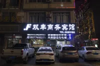 Shuangfeng Business Hotel (Baise Railway Station)
