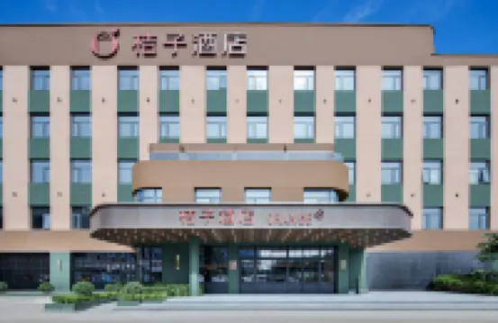 桔子酒店（北京望京798藝術區店） 鄰近798 藝術區的酒店