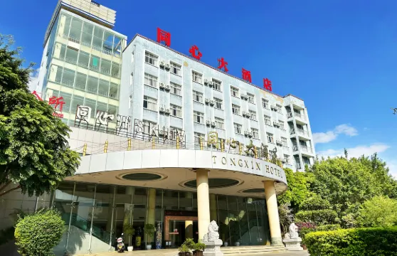 紅河同心大酒店