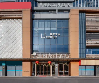 야위안 룽징 호텔 국가 시장 감독 관리 총국 행정 대학 주변 호텔