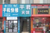 Pingjun Hotel Hotels in De'an