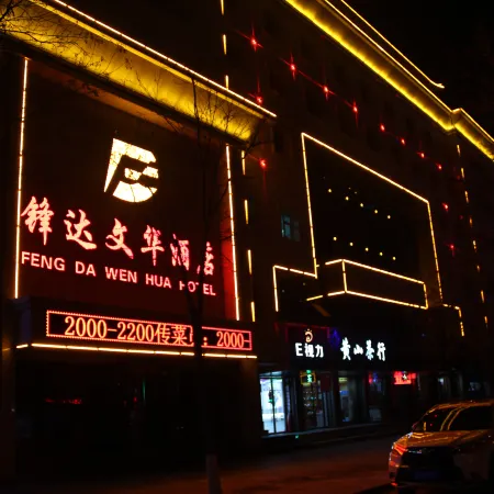 Fengda Vista Hotel (Wuwei No.2 Middle School Pedestrian Street)