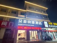 朵亞快捷飯店（莒國古城店） 莒縣住宿飯店