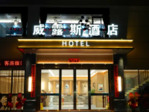 Willus Hotel (Heyuan Longchuan Branch) Hotels in Longchuan