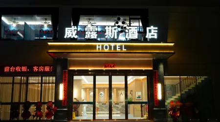 Willus Hotel (Heyuan Longchuan Branch) Отели рядом с достопримечательностью «Heyuan Tuocheng»