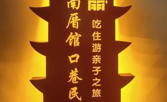 Lai Nancuo Guan Kou Lane Homestay