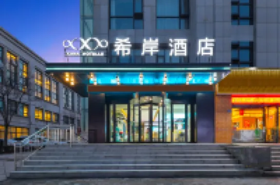 希岸飯店（鄭州新鄭國際機場店） 住宿飯店