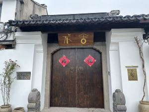 Shanghai Bu She Jiangnan Homestay (Zhujiajiao Ancient Town Branch)
