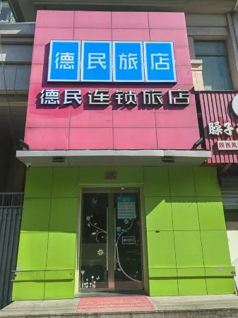 Demin Inn (Shanghai Jiuting)